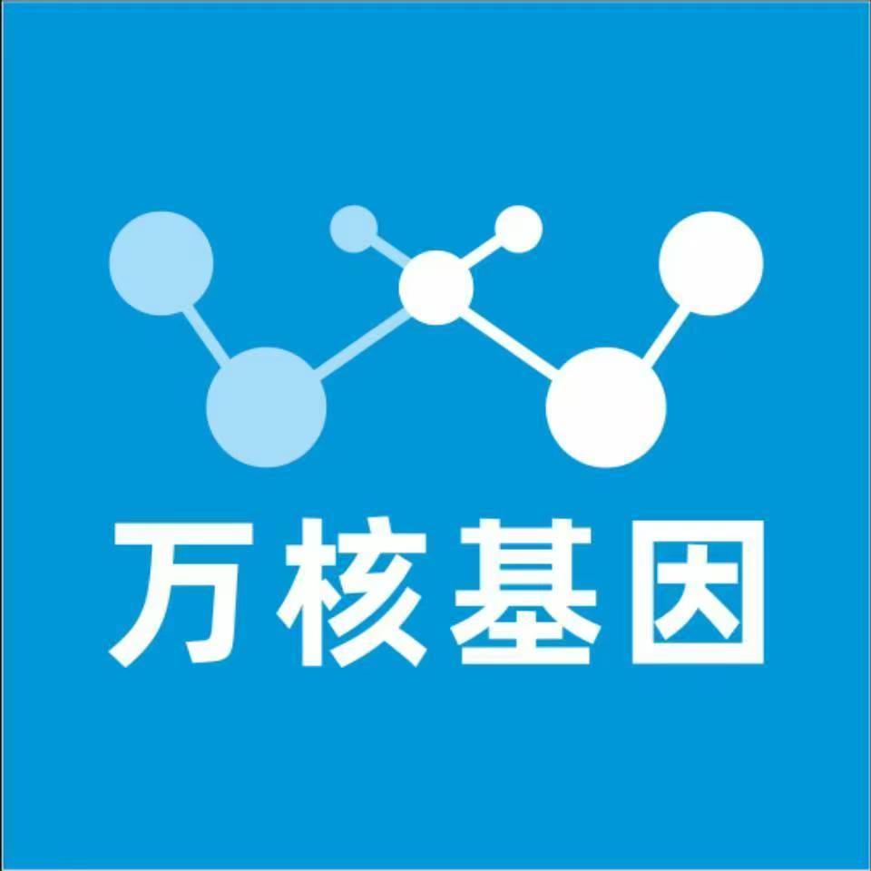 驻马店遂平县万核医学基因检测咨询服务点